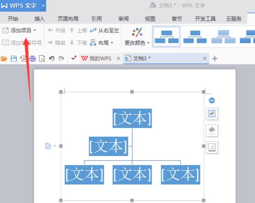 绘制公司机构组织结构图的实用方法与技巧